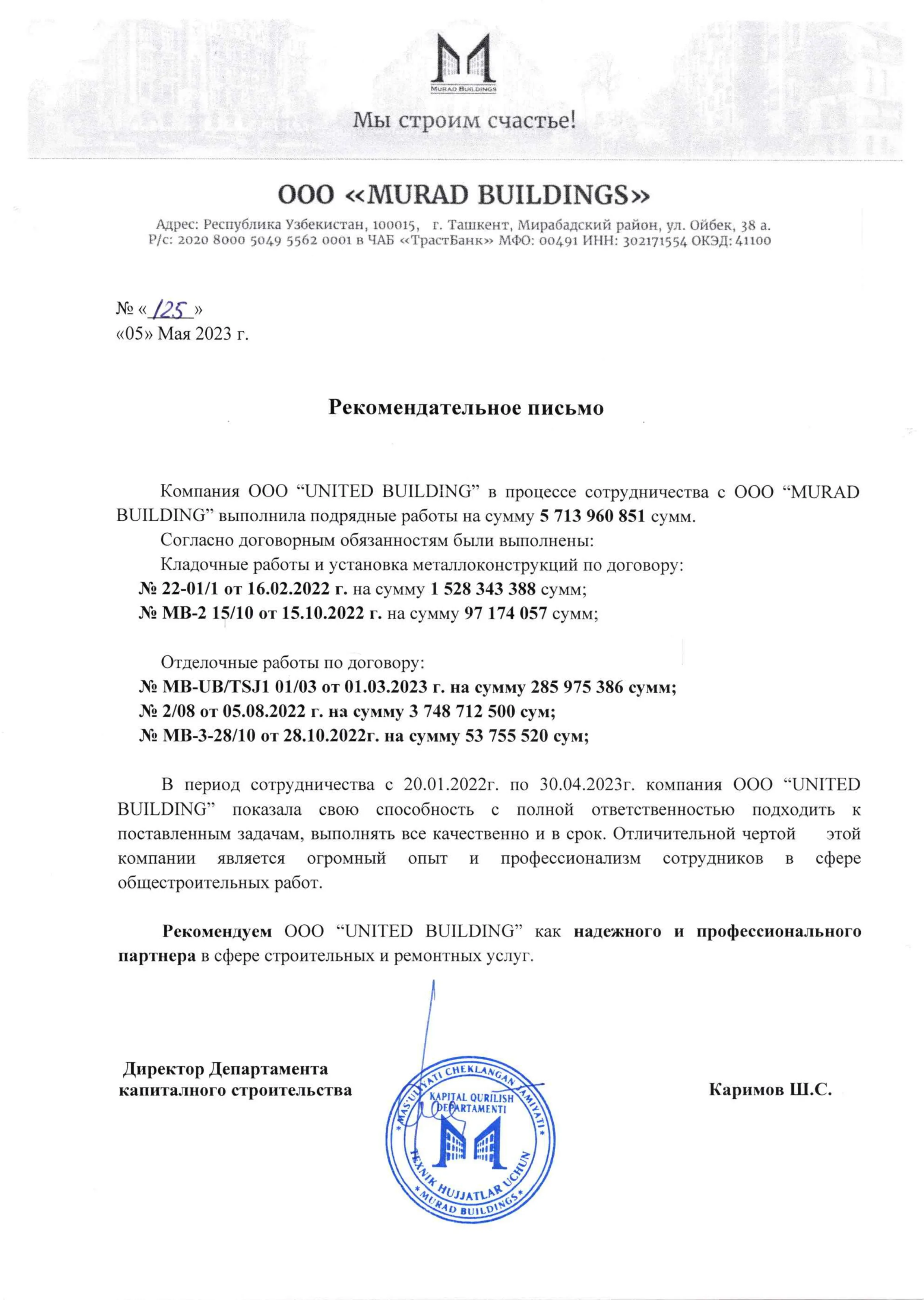 Рекомендательное письмо от MURAD BUILDINGS по комплексу строительно-отделочных работ