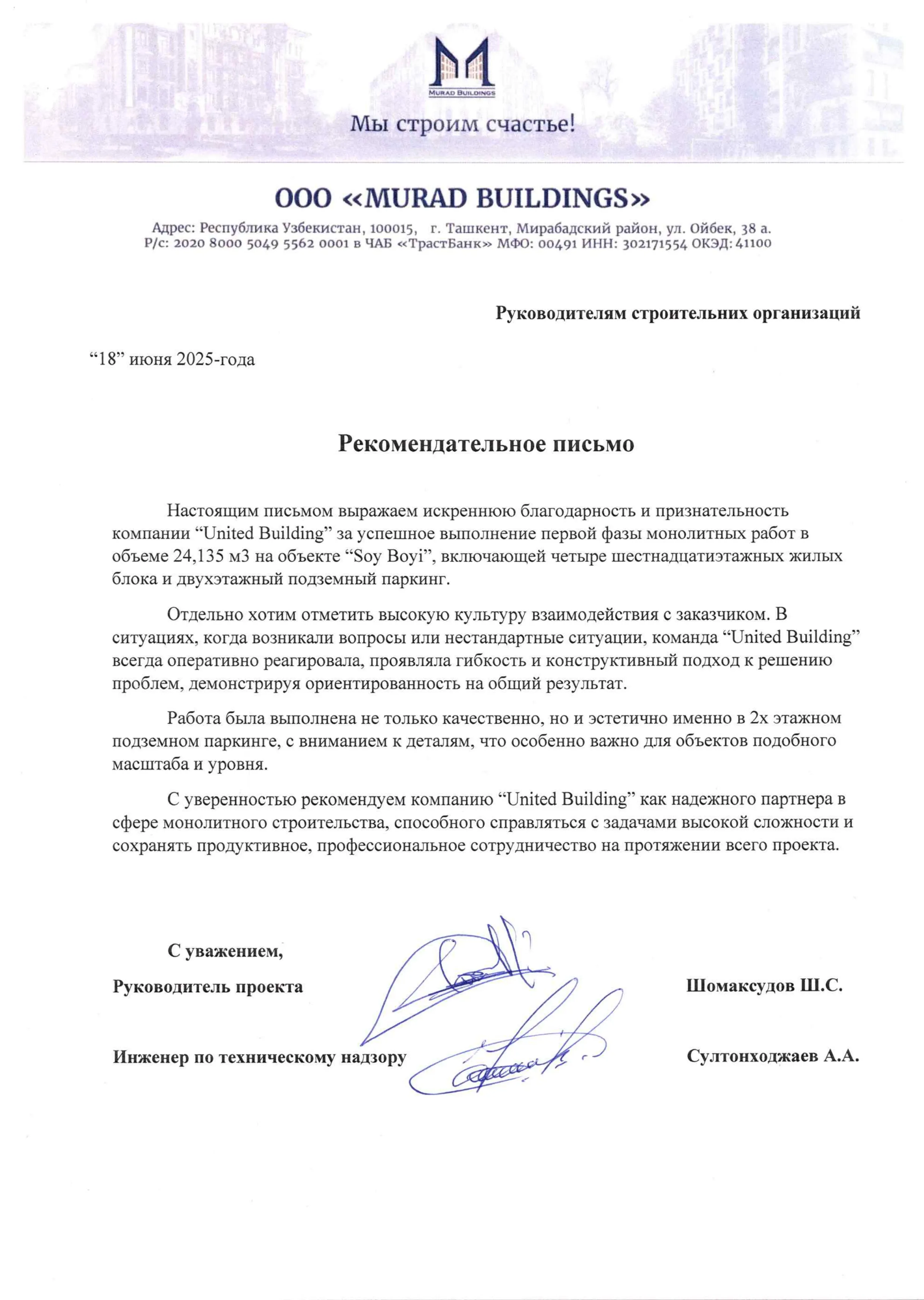 Рекомендательное письмо от MURAD BUILDINGS по объекту «SOY BOYI»