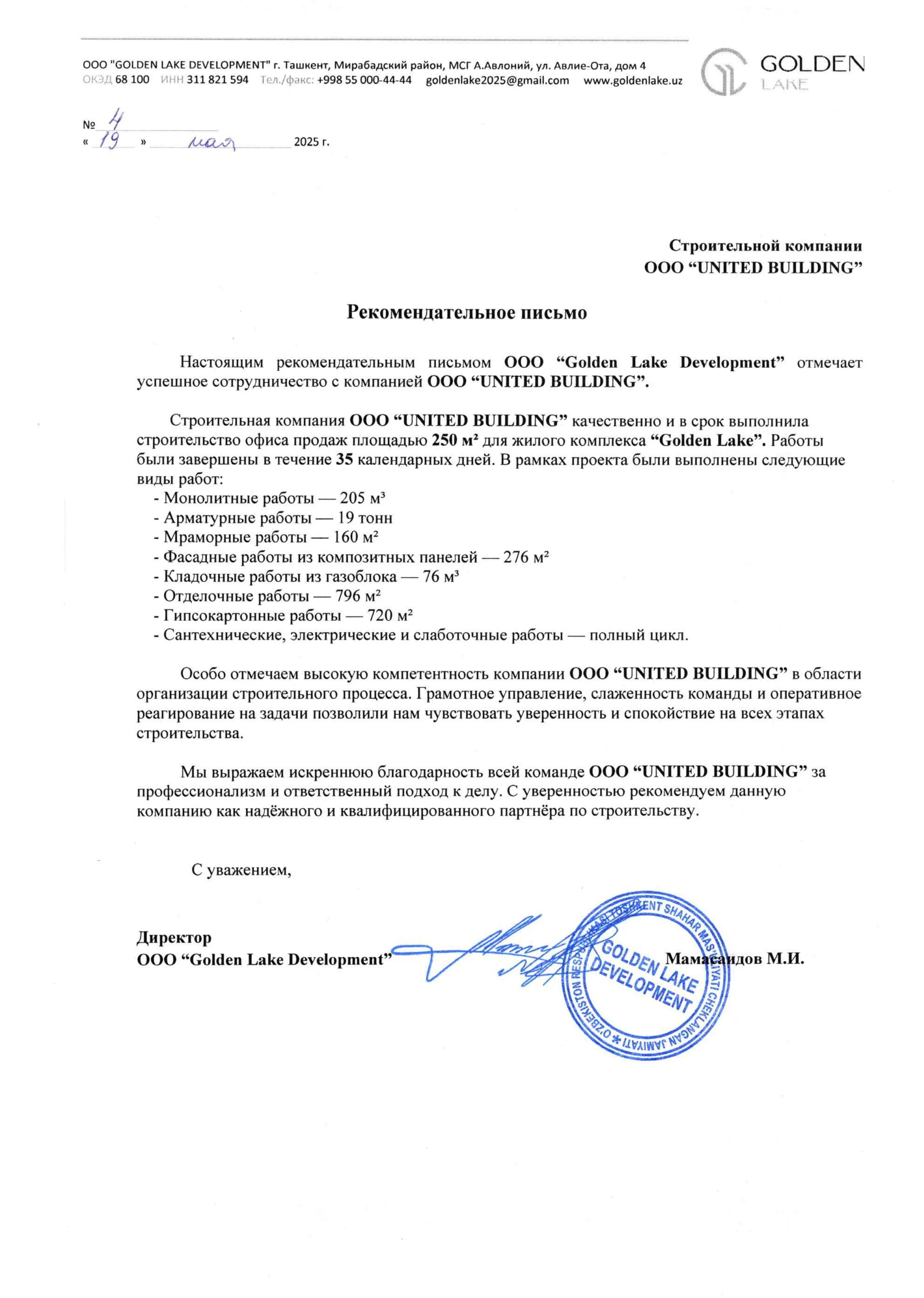 Рекомендательное письмо от GOLDEN LAKE DEVELOPMENT по объекту «GOLDEN LAKE»
