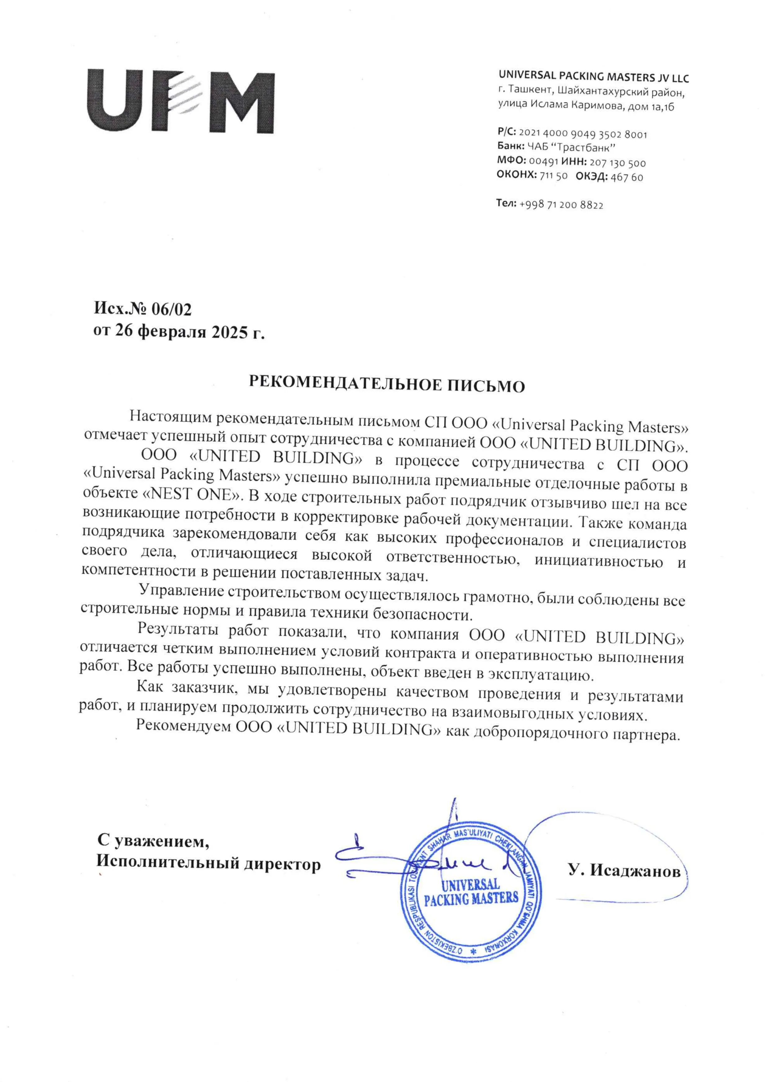 Рекомендательное письмо от UNIVERSAL PACKING MASTERS по объекту «NEST ONE»