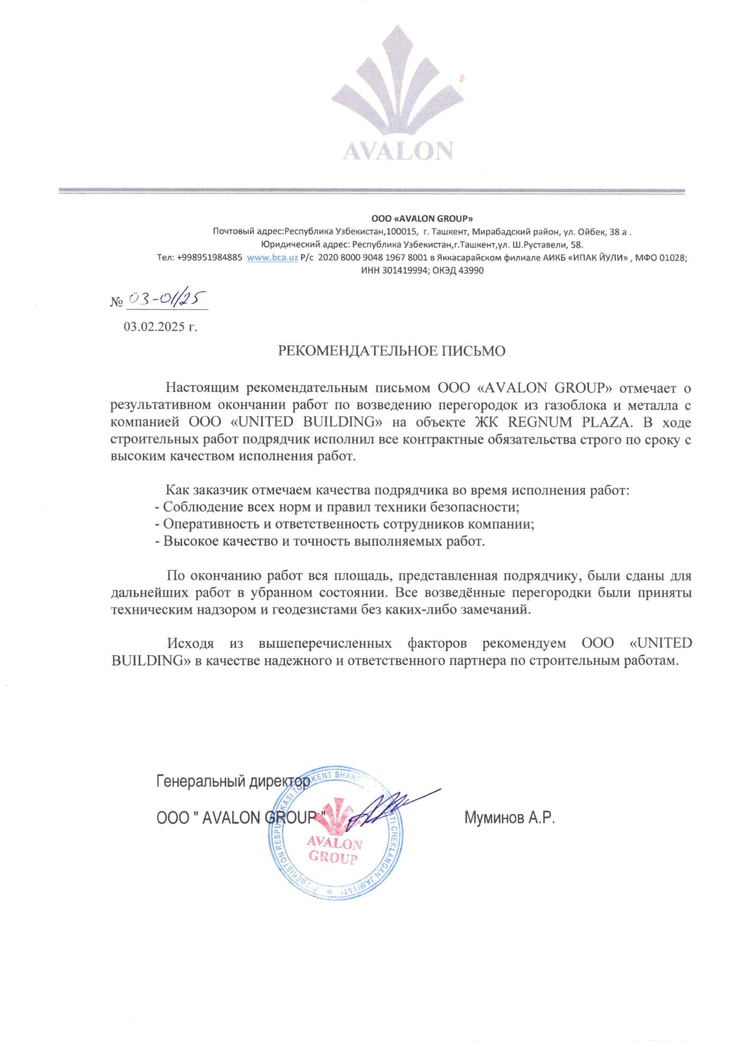 Рекомендательное письмо от AVALON GROUP по объекту «REGNUM PLAZA»