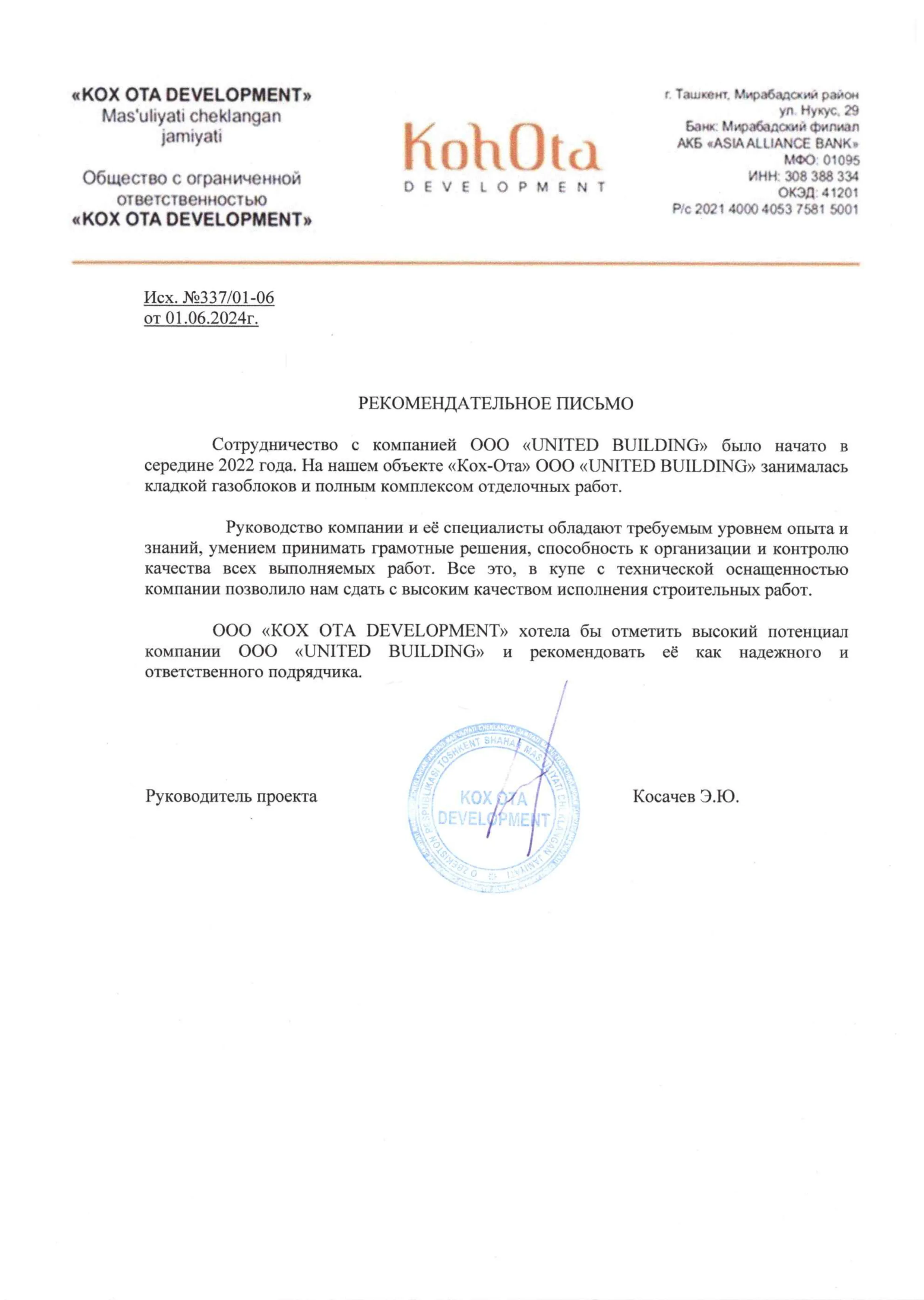 Рекомендательное письмо от KOX OTA DEVELOPMENT по объекту «KOX OTA»