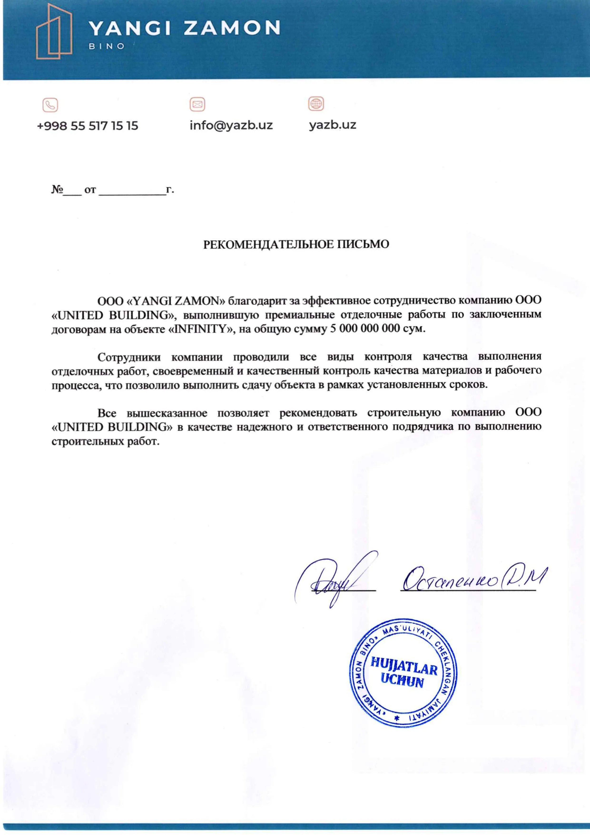 Рекомендательное письмо от YANGI ZAMON BINO по объекту «INFINITY»