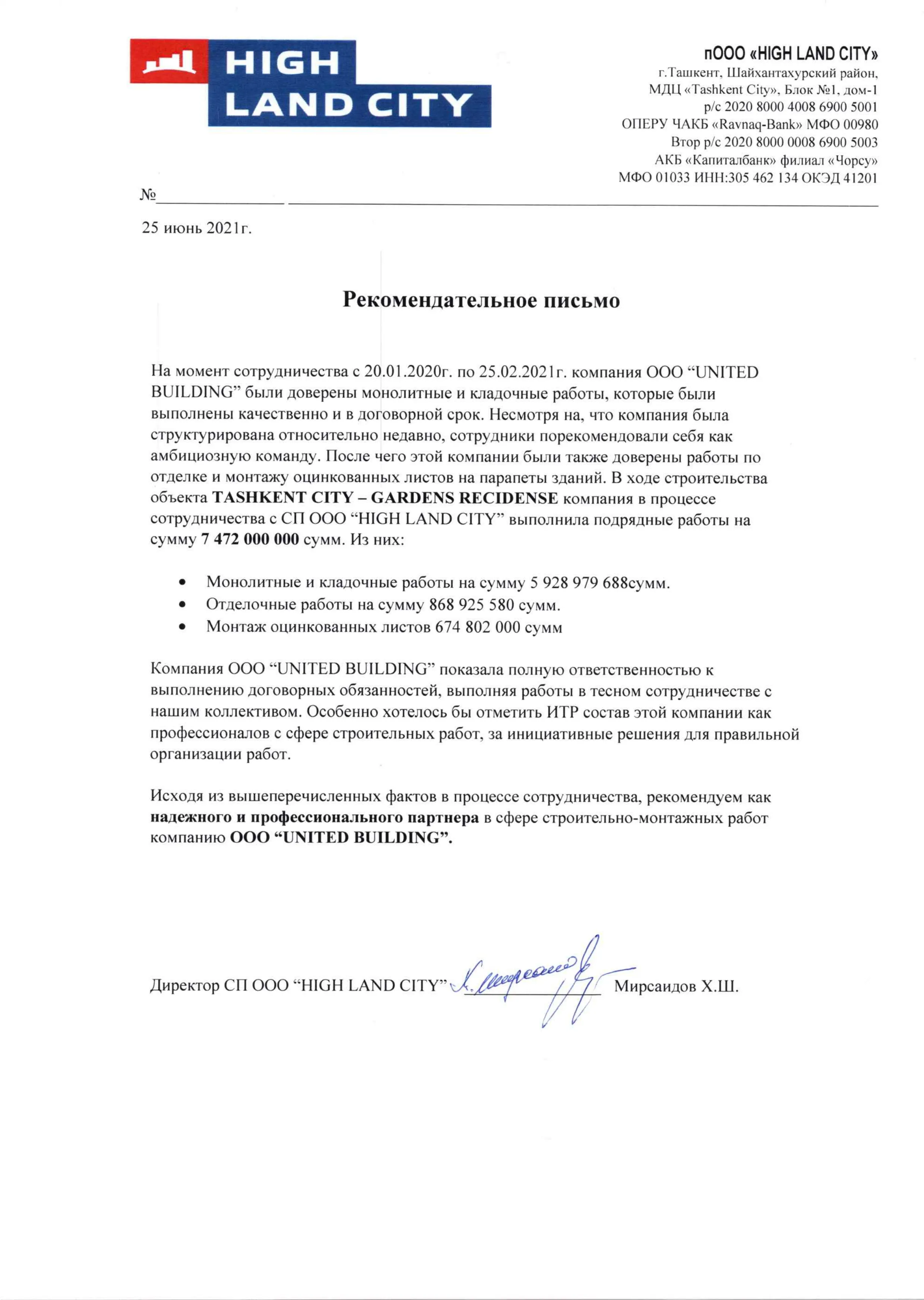 Рекомендательное письмо от HIGH LAND CITY по объекту «TASHKENT CITY — GARDENS RESIDENCE»